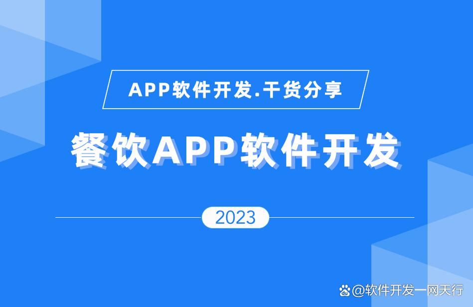 餐飲app軟件開發(fā)的重要性及功能優(yōu)勢(shì)介紹