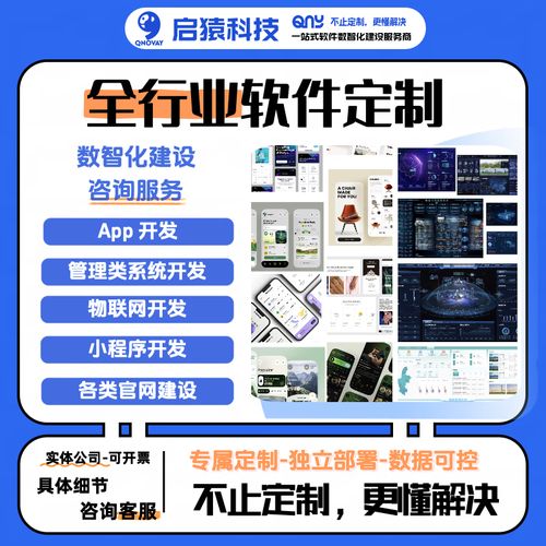 蒙靈軟件 全行業(yè)定制開發(fā)，賦能企業(yè)數(shù)字化轉(zhuǎn)型